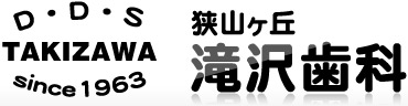 狭山ヶ丘　滝沢歯科